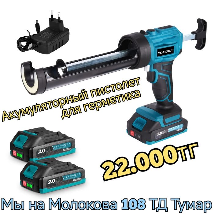 Пистолет для герметика аккумуляторный с подсветкой шприц для силикона