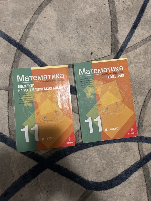 Продавам помагала по Математика