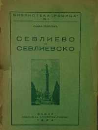 Стара книга: Севлиево и Севлиевско - Сава Попов, 1936