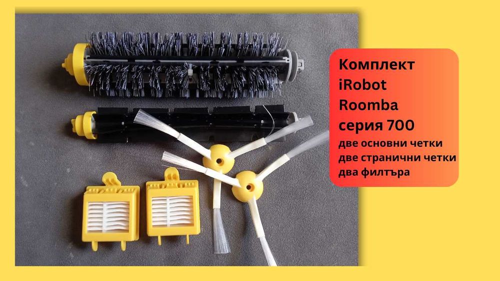 Външни гуми за робот прахосмукачка iRobot roomba