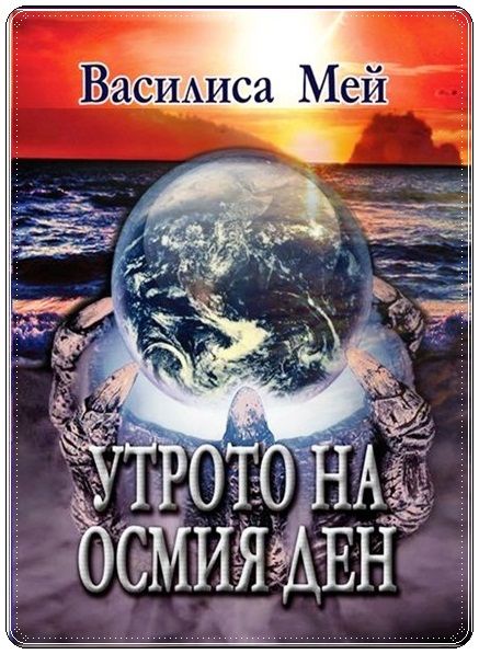 Продавам свои фентъзи романи, с автограф, чудесен подарък за четя