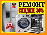 Ремонт холодильников стиральных и посудомоечных машин кондиционеров