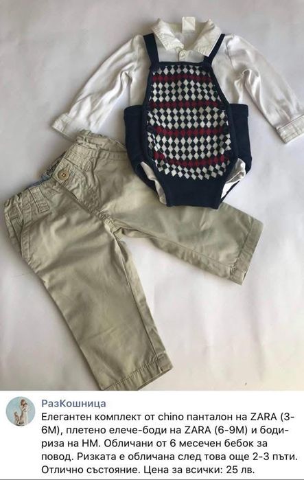 Маркови дрешки в размер 6-12 М: GAP, Replay, Zara, Mamas & Papas, др