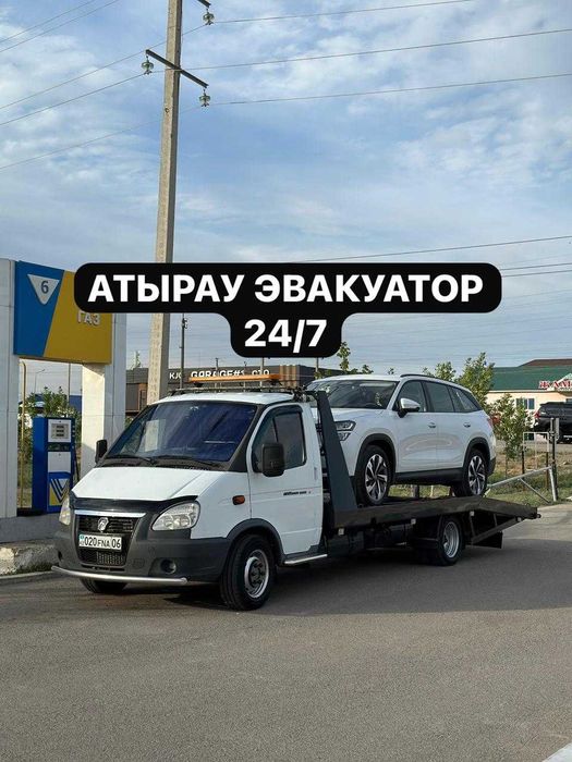 Эвакуатор 24/7 Атырау Быстро Бережно по городу и Пригород