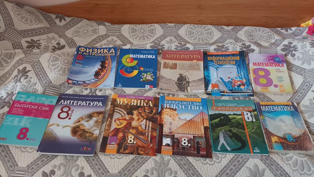 Учебници за 8 клас