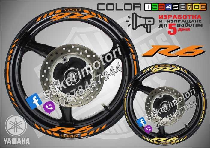 Кантове и надписи за джанти YAMAHA R1 R6 YZF MT