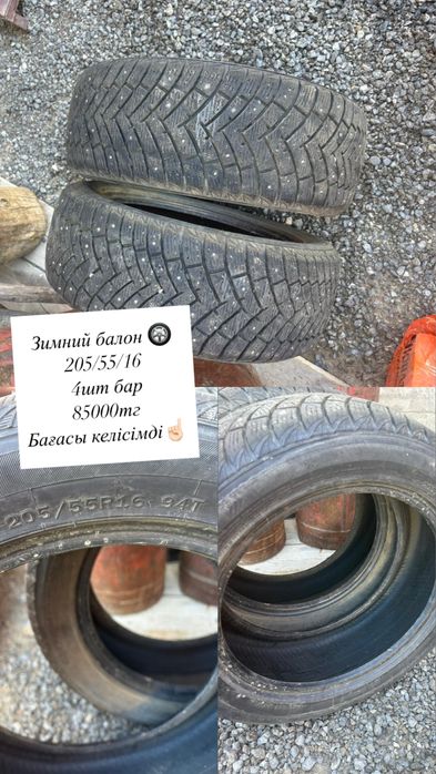 Шины-балоны почти новые