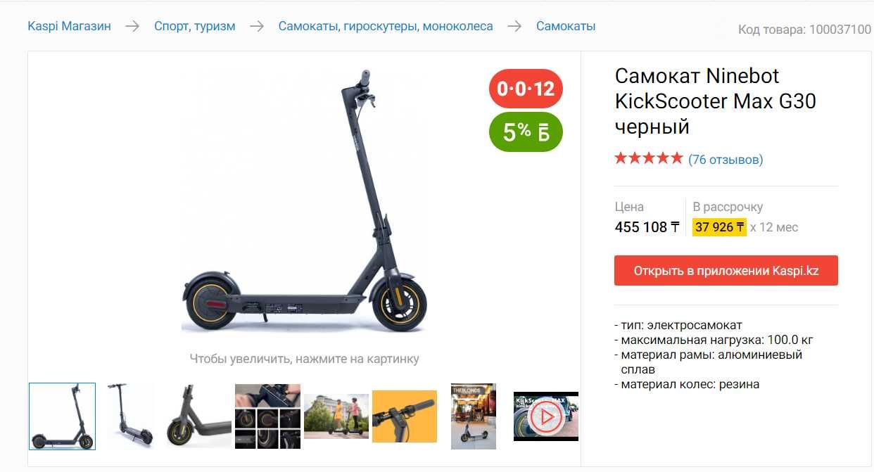 Электросамокат Ninebot by Segway Max G30 черный (Тюнингованный)