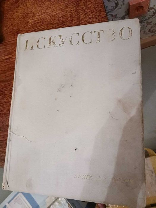 Искусство книга большой том San'at kitob