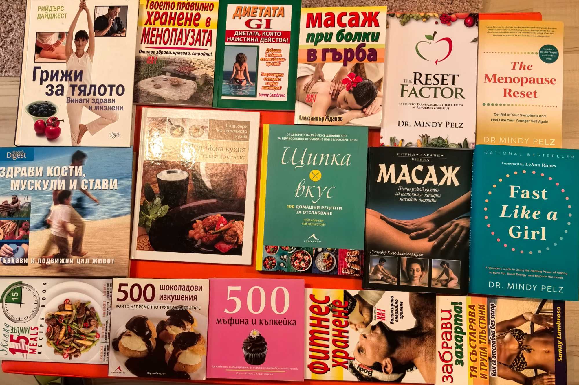 Книги за хранене, отслабване, менопауза, диети, масаж