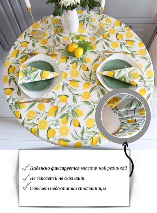 Скатерть тканевая водоотталкивающая