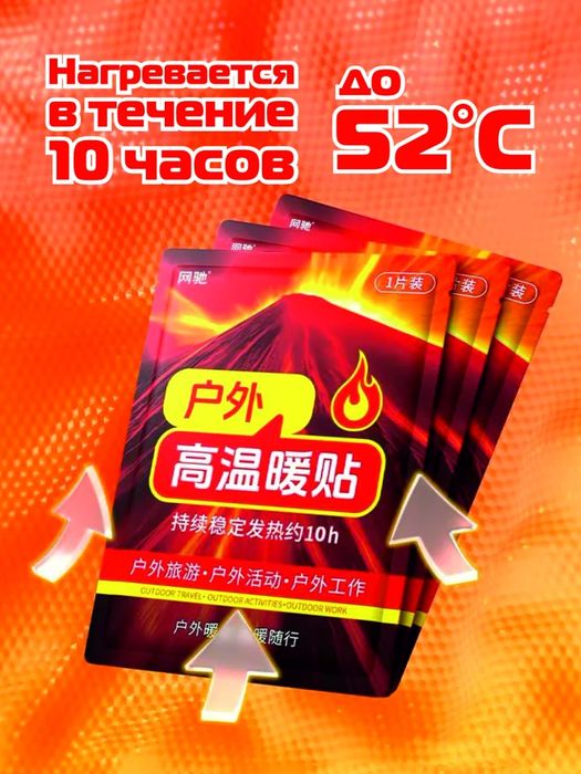 Грелка одноразовая Для оптовых покупателей мы предоставляем скидки.