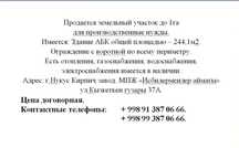 Земельный участок с заданием (для промышленной нужды)