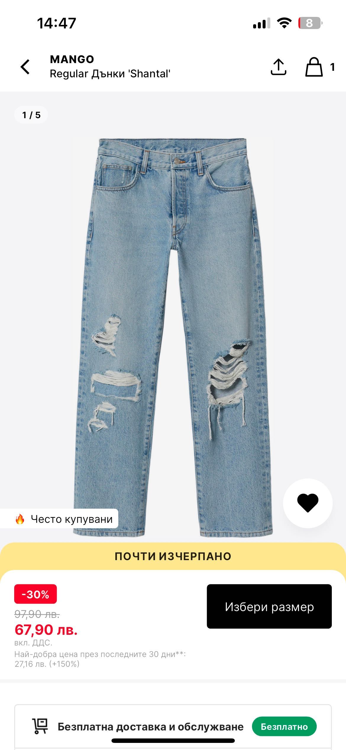 Дънки Mango чисто нови не носени