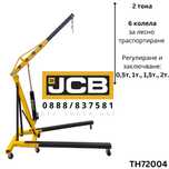 Кран Жираф 2 тона за двигатели и скоростни кутии JCB НАЛИЧНИ БРОЙКИ!
