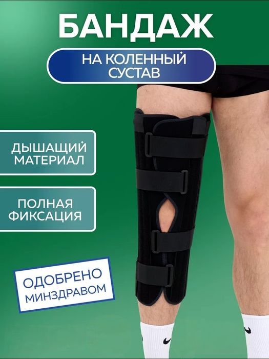 Ортез тутор на коленного сустава, тутор