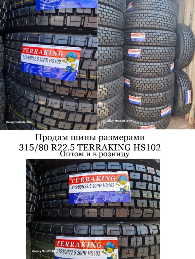 Продам шины марки TERRAKING/KAPSEN