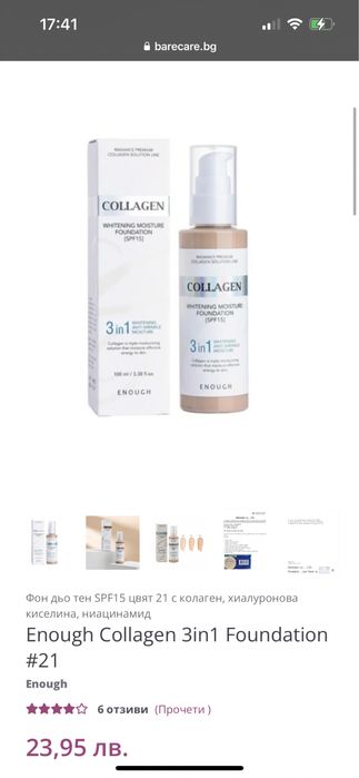 Фондьотен Collagen