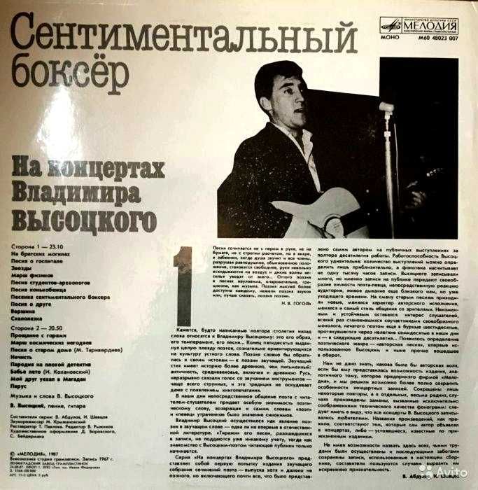 Новые плаcтинки R. Pauls — «Мой путь», «В вечерний чаc», В. Выcоцкий