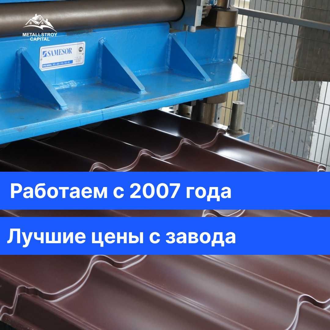 Металлочерепица Алматы — 20 видов черепицы, все цвета в наличии.