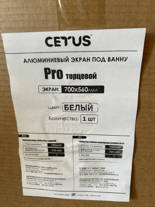 Алюминиевый экран под ванну