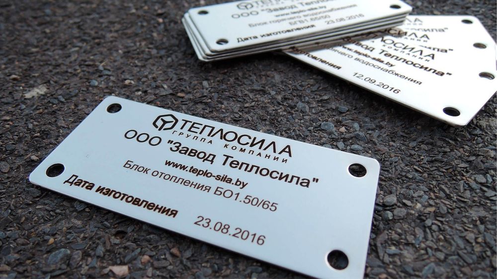 Металлические бирки, таблички, шпильдики