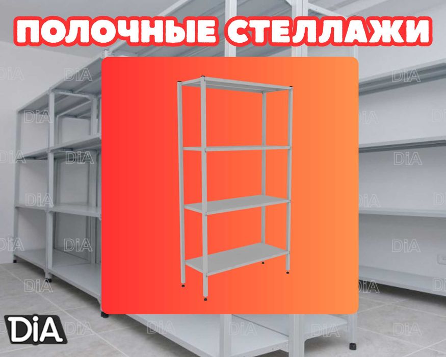 Стеллаж с полками, металлические стеллажи, архивный стеллаж shsp