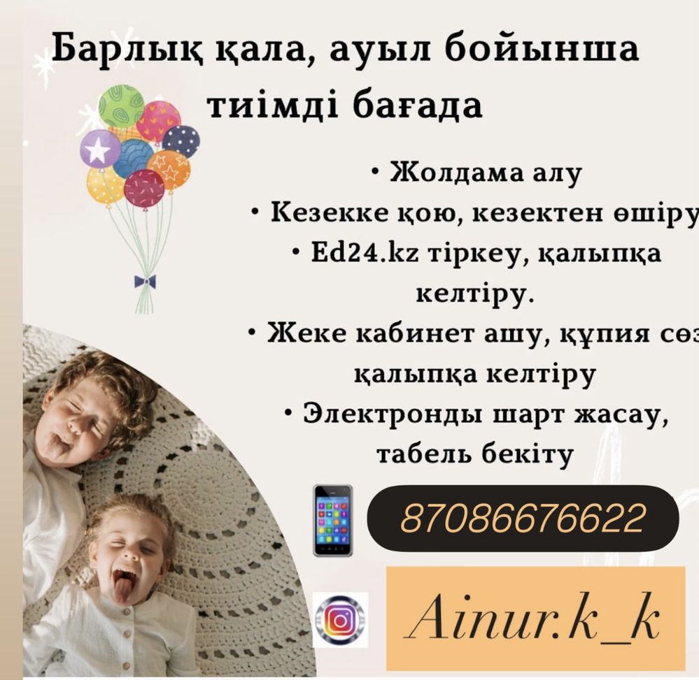 Садик, арест, график,егов саласы т.б
