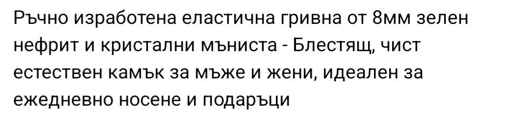 Зелена гривна от естествен камък-8лв
Нова