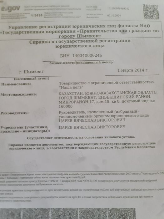 Продам ТОО с оборотами