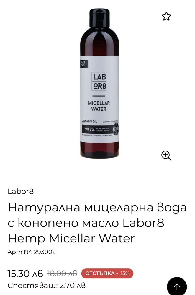 Комплект козметика Labor8