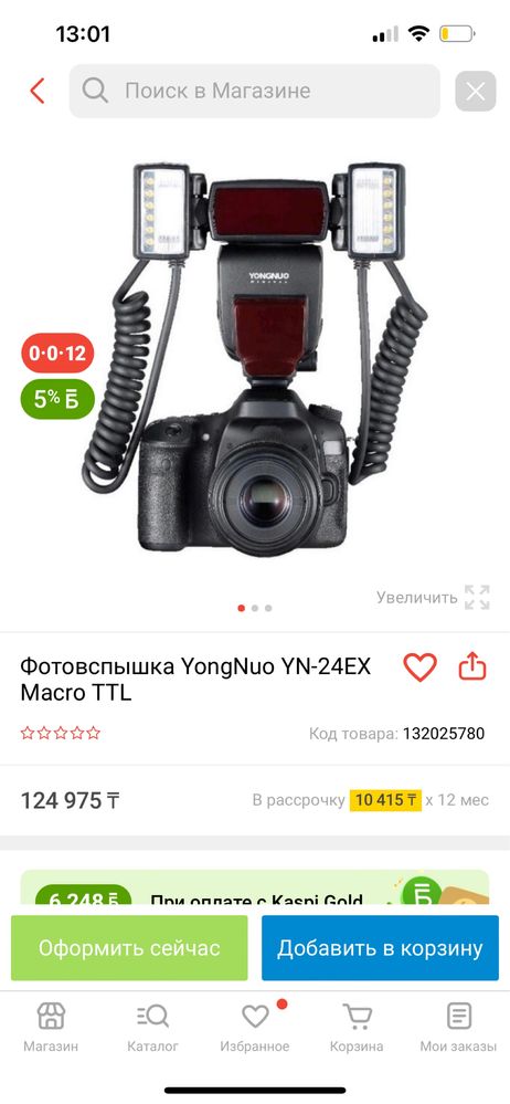 Фотовспышка YongNuo YN-24EX Macro TTL