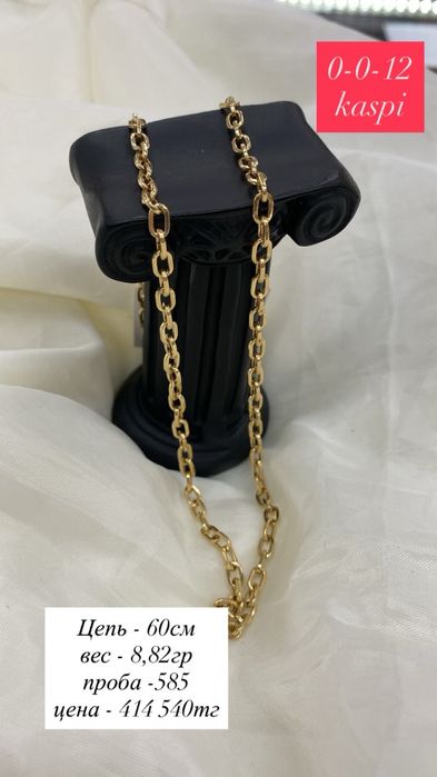 цепь из желтого золото/585