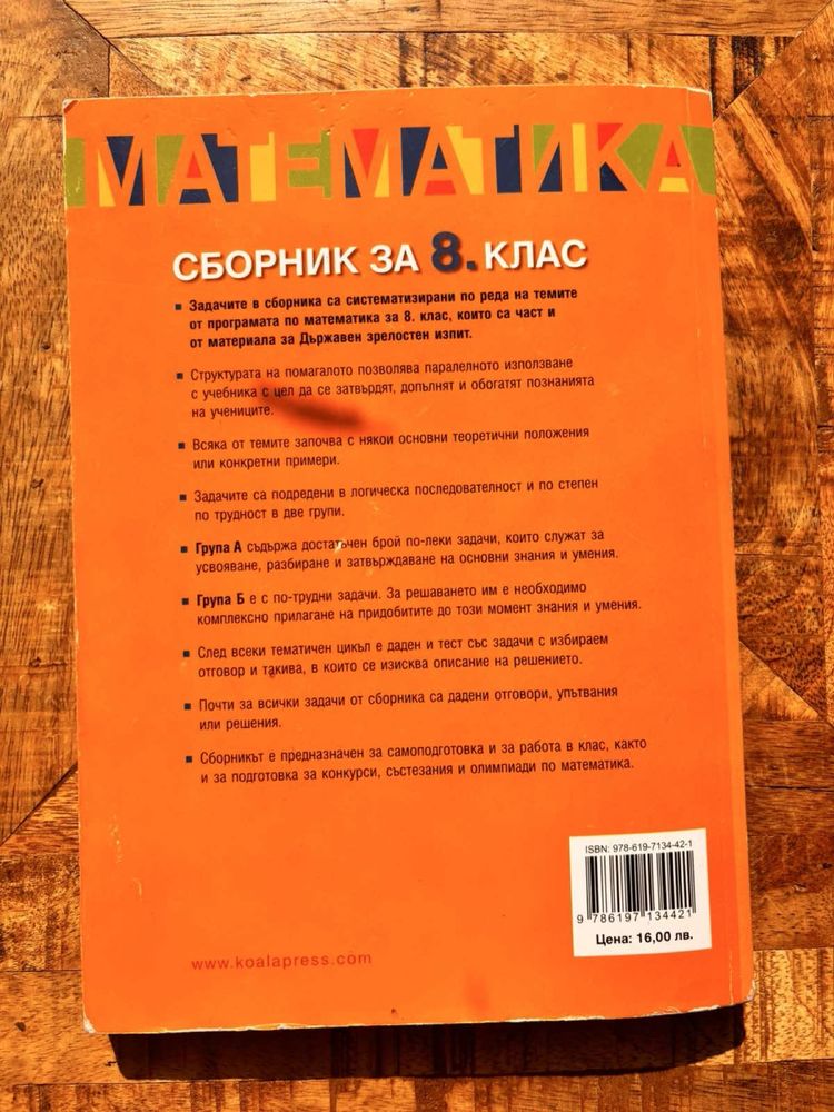 Учебници за 5,6,7 и 8 клас