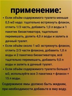 Горыныч бинарный биопрепарат для туалетов и выгребных ям 500мл