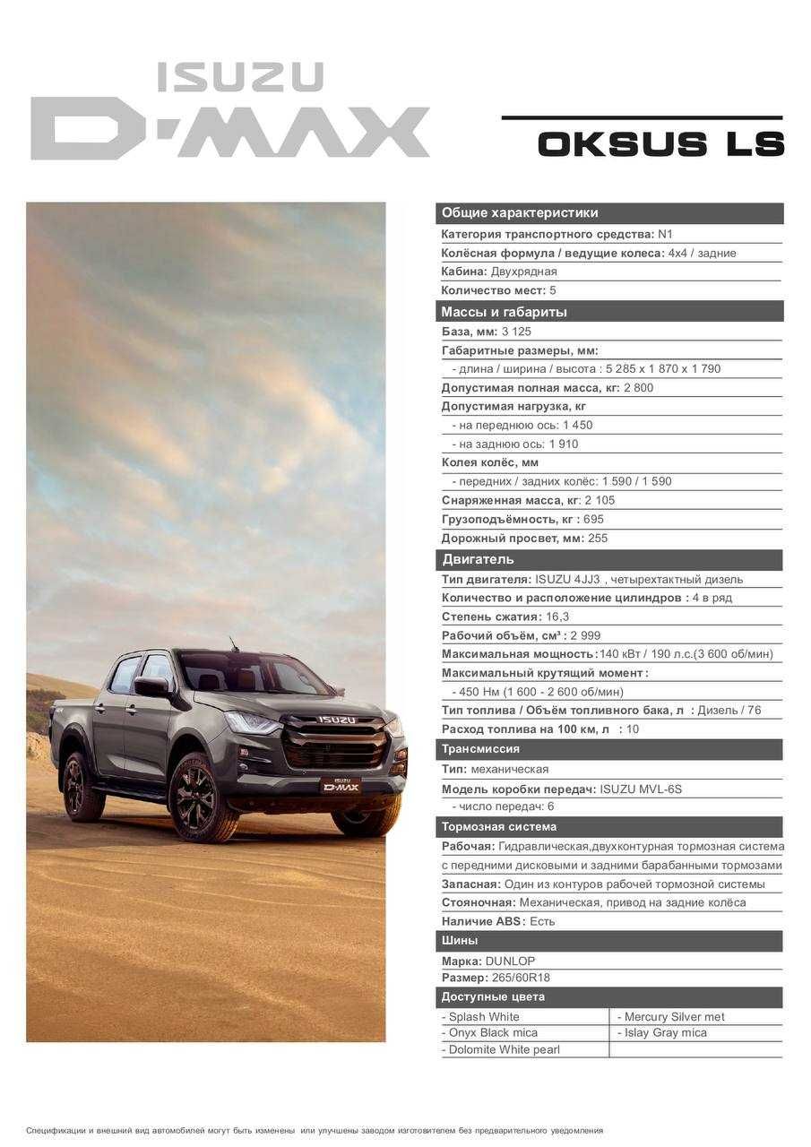 ISUZU D-MAX Oksus LS пикап