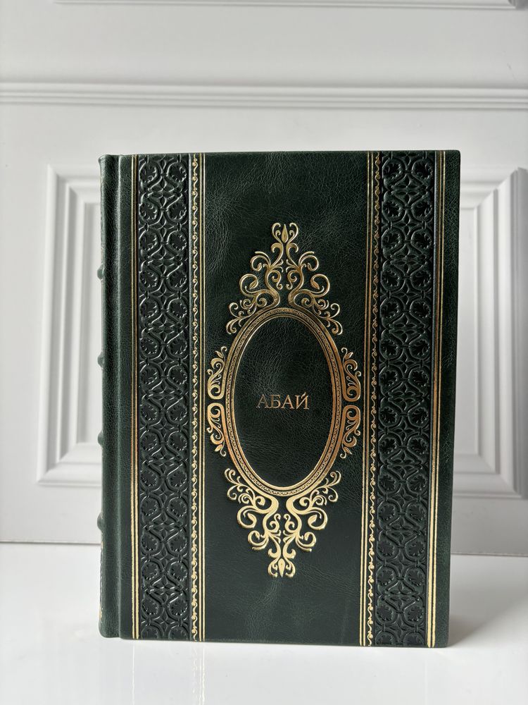 Книга «Абай» в кожаном переплете