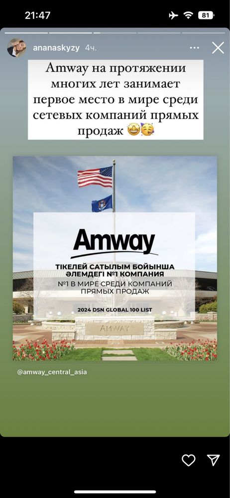 Amway компаниясының өнімдері бар бәрі жаңа куиде