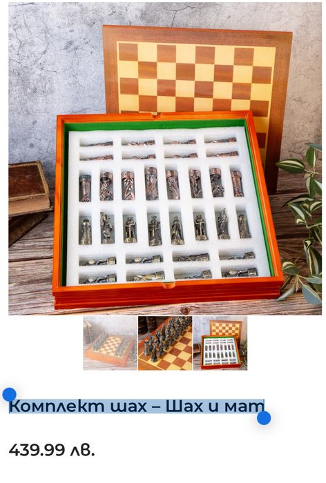 Луксозен шах – перфектен подарък за ценители