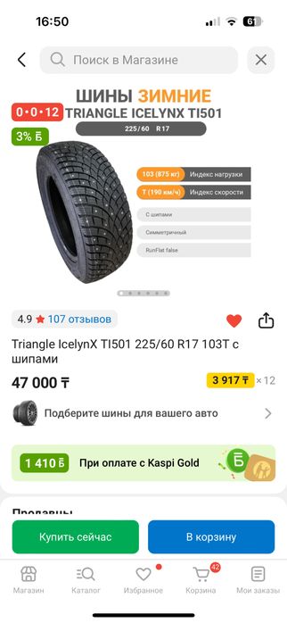 Продам шипы Triangle