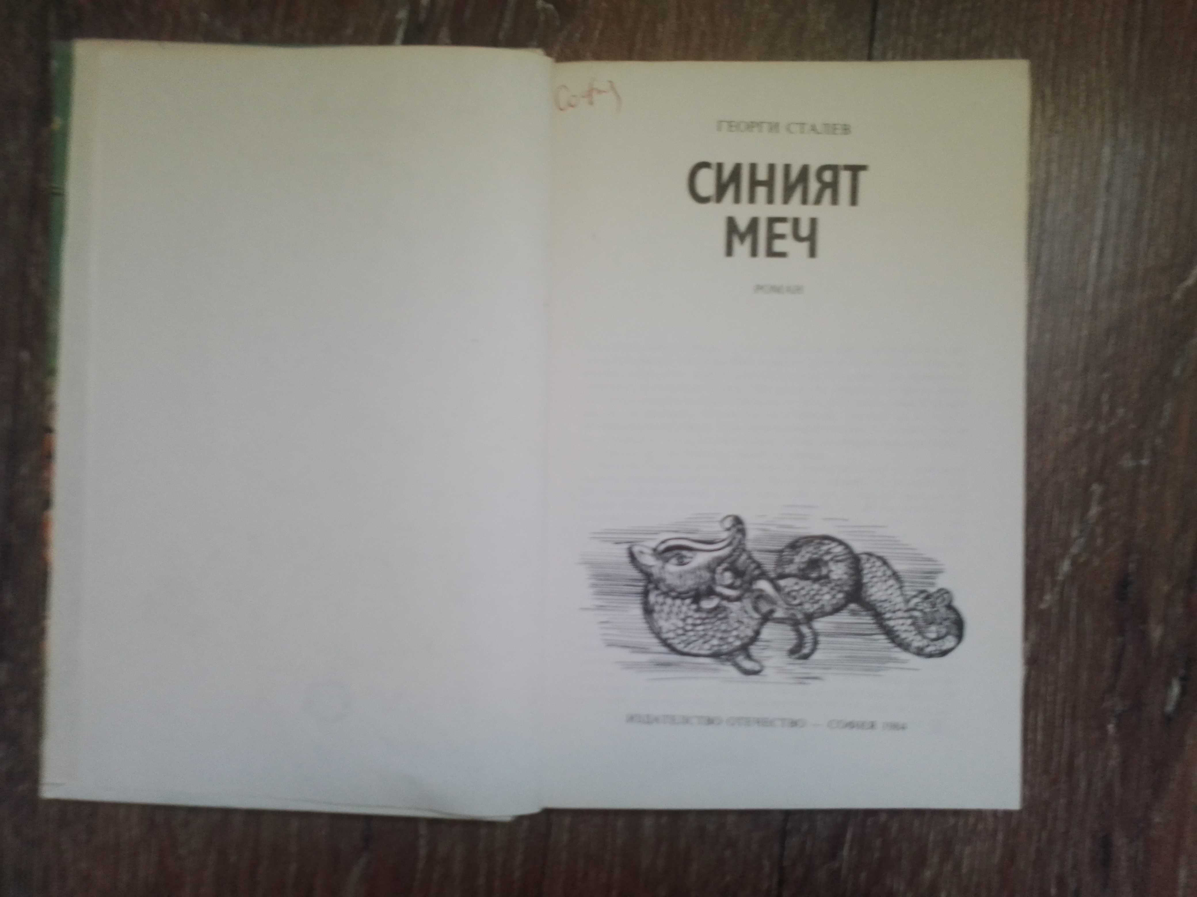Български исторически романи