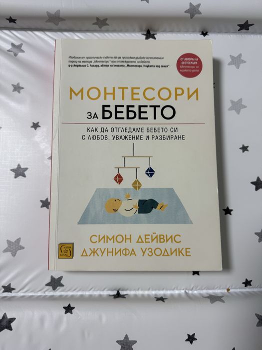 Книги за родителство,бременност и възпитание