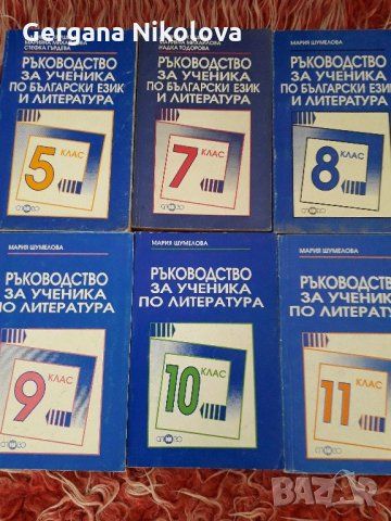 Учебници по Български език и Литература от 4 до 11клас