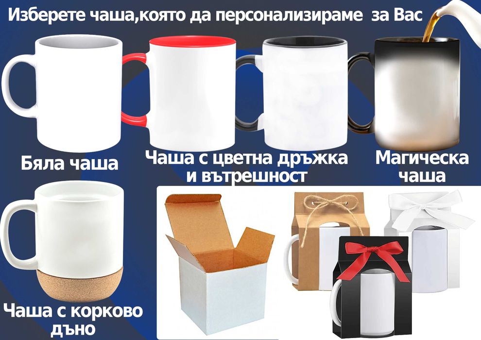 Комплект от 2 чаши за двойки,за него и за нея-подарък за всеки празник