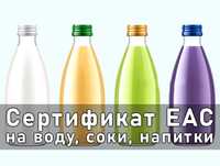 Декларация ЕАС для продаж на воду и напитки