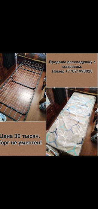Продаётся новая раскладушка