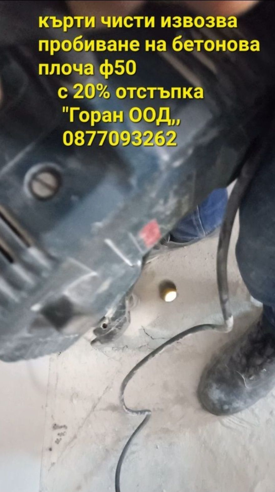 Кърти Чисти Извозва