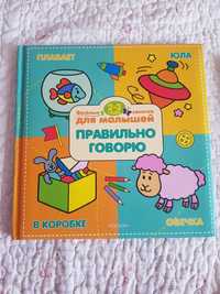 Книга для малышей