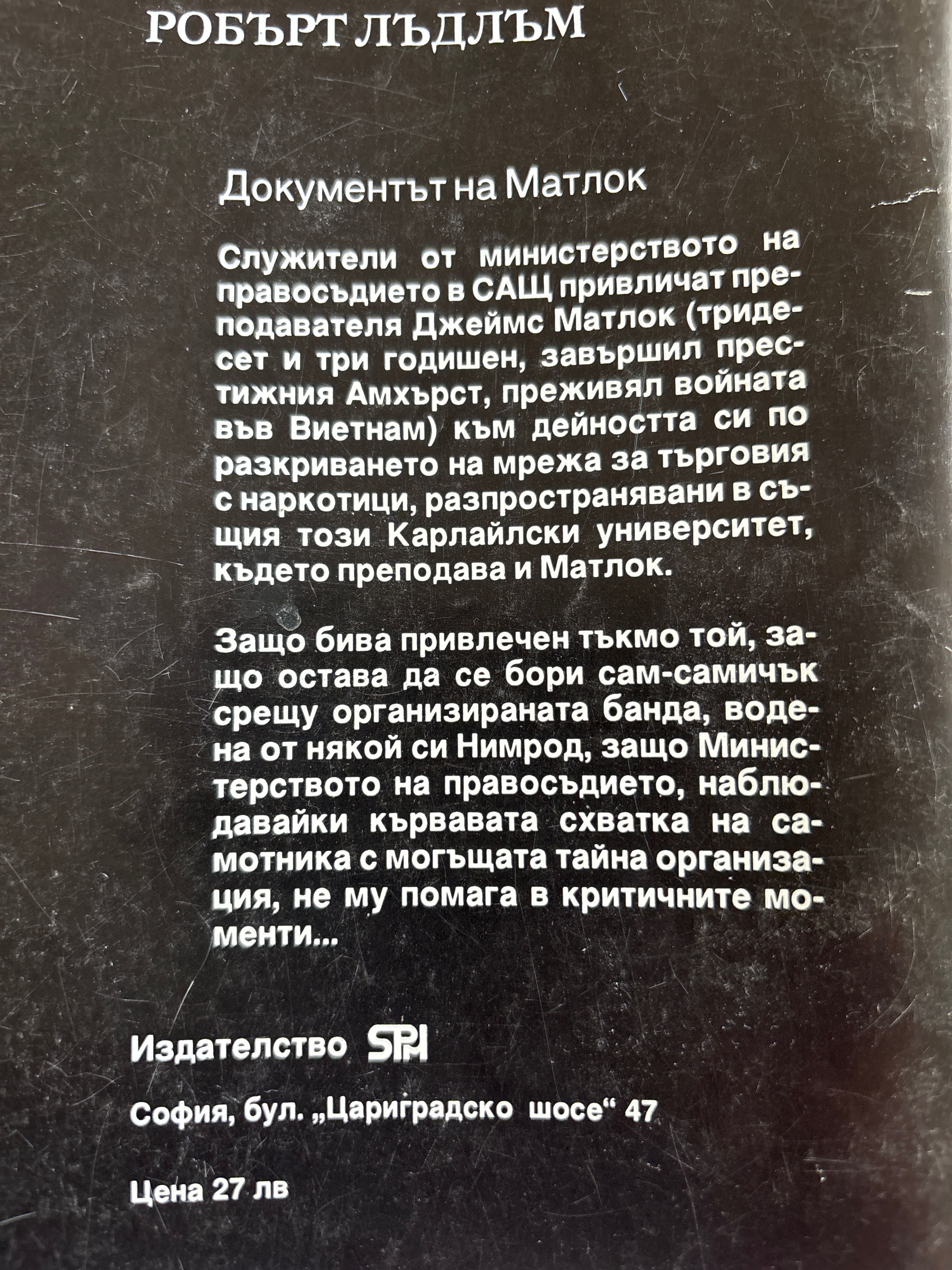 Книги криминални