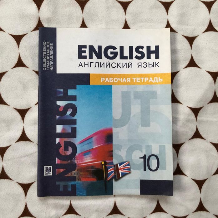 Английский язык рабочая тетрадь,Ағылшын тілі жұмыс дәптері,10,11 класс